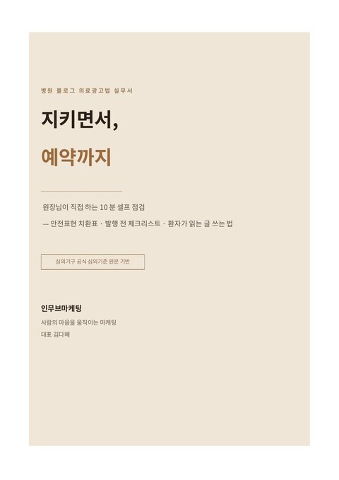 전자책 2권 표지 — 지키면서, 예약까지